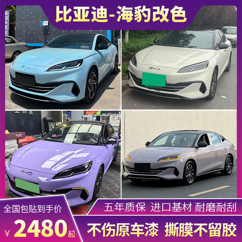 诺彩比亚迪海豹改色膜质保包施工