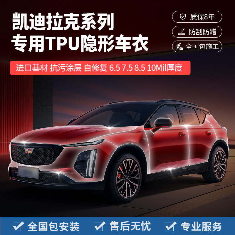 塔尼尔TPU汽车漆面保护膜8年包贴