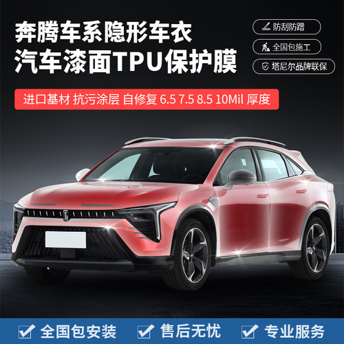 塔尼尔TPU汽车隐形车衣膜包施工