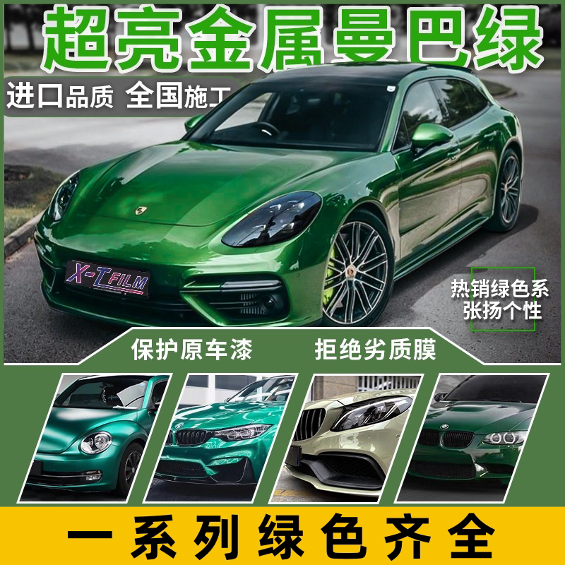 奔驰祖母石绿改色膜pet暗夜绿车膜索诺玛绿深翠绿贴膜全国包施工