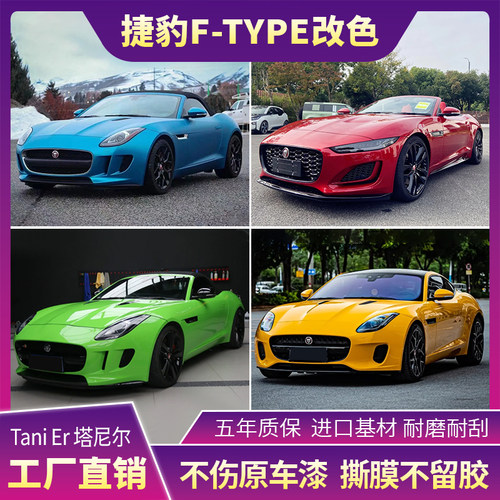 诺彩捷豹F-PACE车身改色膜包施工