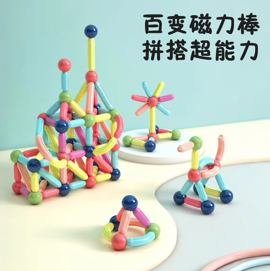 强磁磁力棒儿童益智玩具