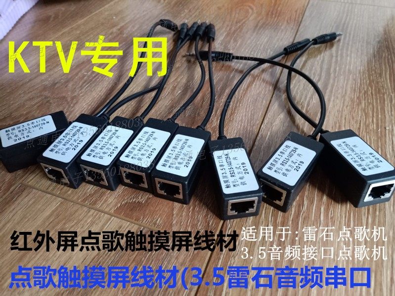 KTV红外触摸屏线材3.5音频触摸点歌台线材雷石3.5串口线  RS3.5|ruв категории видео электрических приборов, видео бытовой арматура, катанки - от Buy2taobao.com для оказания профессиональной услуги покупки агента Taobao