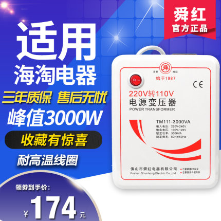 舜红3000W变压器220V转110V 100V电压转换器110V转220V日本美国用