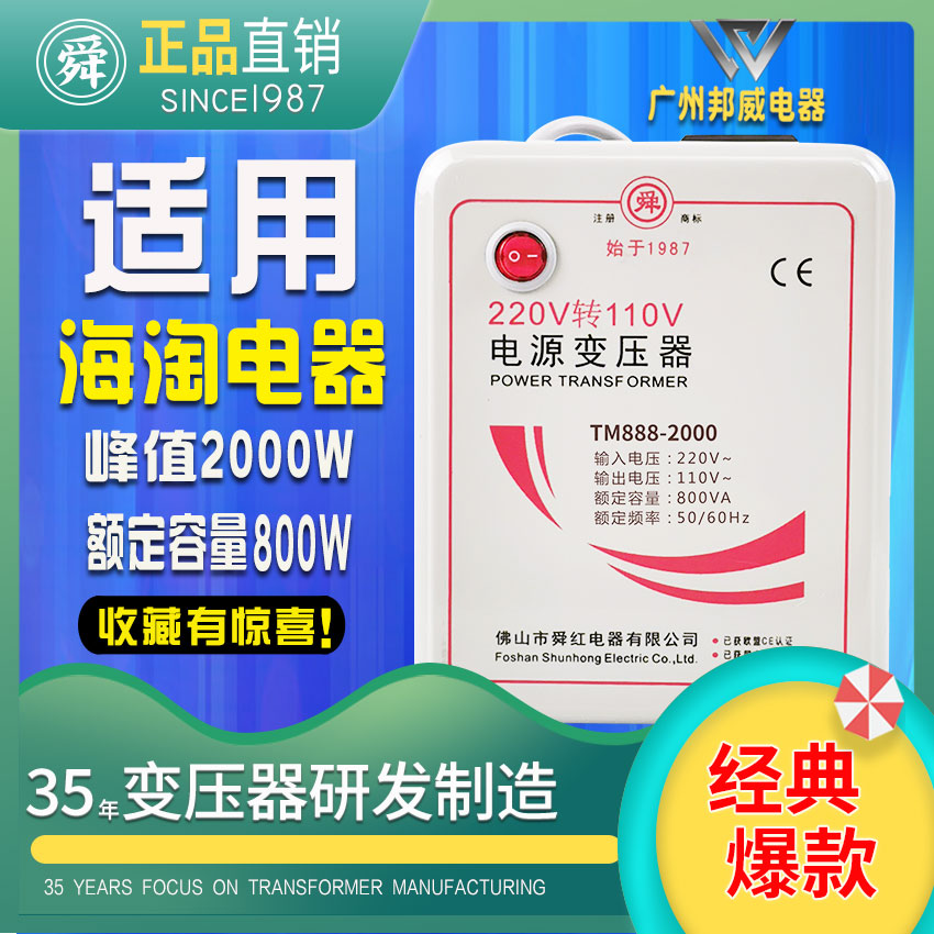 舜红100v美国日本电饭锅变压器