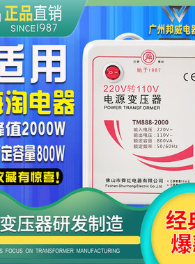 舜红2000W220V转110V100V变压器110V转220V美国日本电饭锅转换器