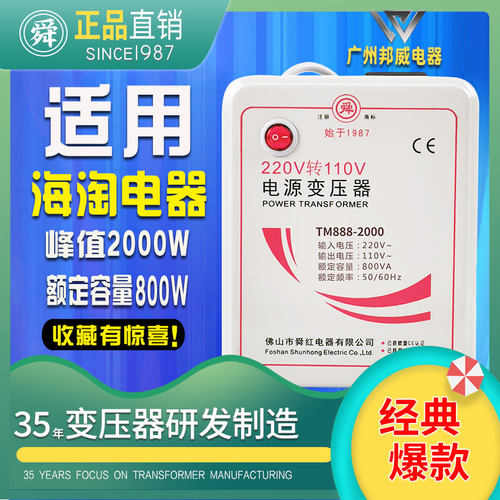 舜红100v美国日本电饭锅变压器