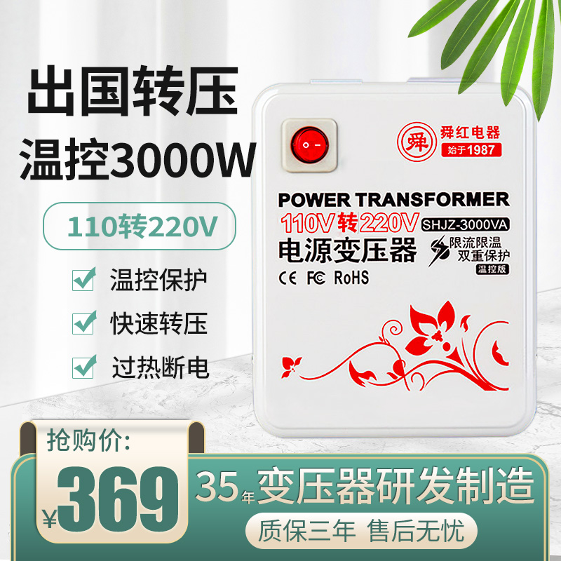 变压器3000W220V转110V温控版110V转220V日本美国电压转换器 居家布艺 入户地垫 原图主图