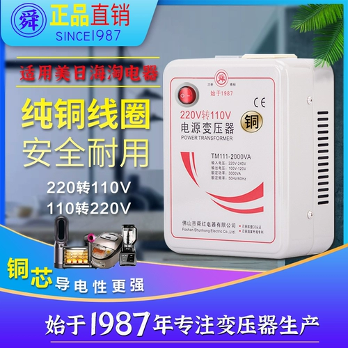 舜 Медный трансформатор, японская рисоварка, 2000W, 220v, 110v