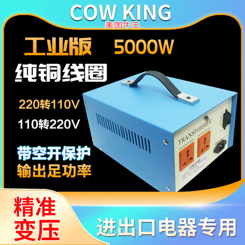 电压转换器变压器牛王电压转换