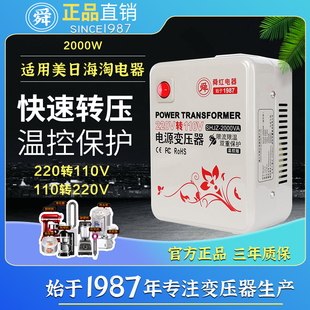 舜红2000W变压器220V转100V110V转220V日本美国电源电压转换器