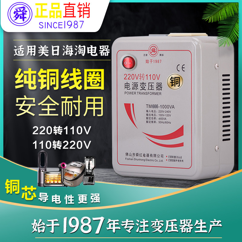 舜红纯铜220v转美国加拿大变压器