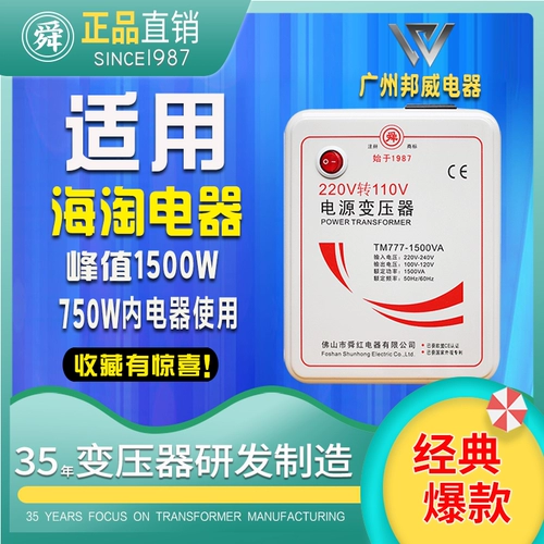 舜 Трансформатор, блок питания, 1500W, 220v, 110v, 110v, 220v