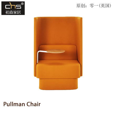 初森Pullman Chair普尔曼椅西皮实木框架金属脚高靠背休闲沙发椅