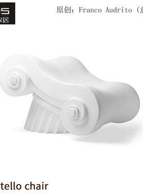 设计师家具Capitello卡皮泰洛椅奥德瑞特创意别墅酒店玻璃钢椅子