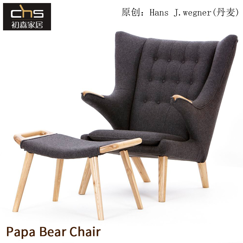 初森家具papa bear chair泰迪熊椅/简约设计师实木休闲沙发躺椅