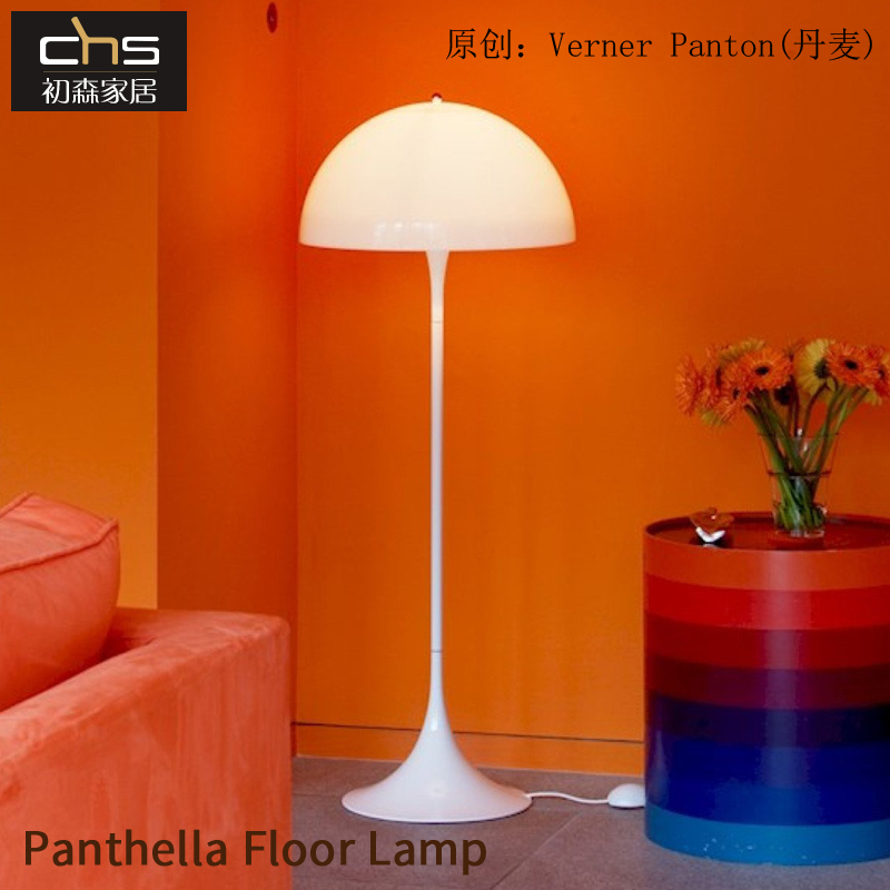 初森家居Panthella Floor Lamp潘塞拉落地灯简约现代白色蘑菇台灯 家装灯饰光源 装饰台灯 原图主图