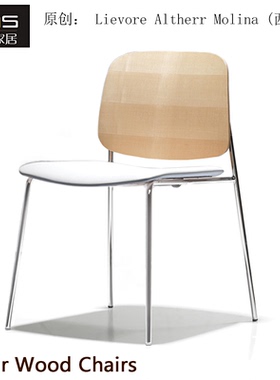 初森家具Sonar Wood Chairs声呐木椅金属架弯板经典北欧风餐椅