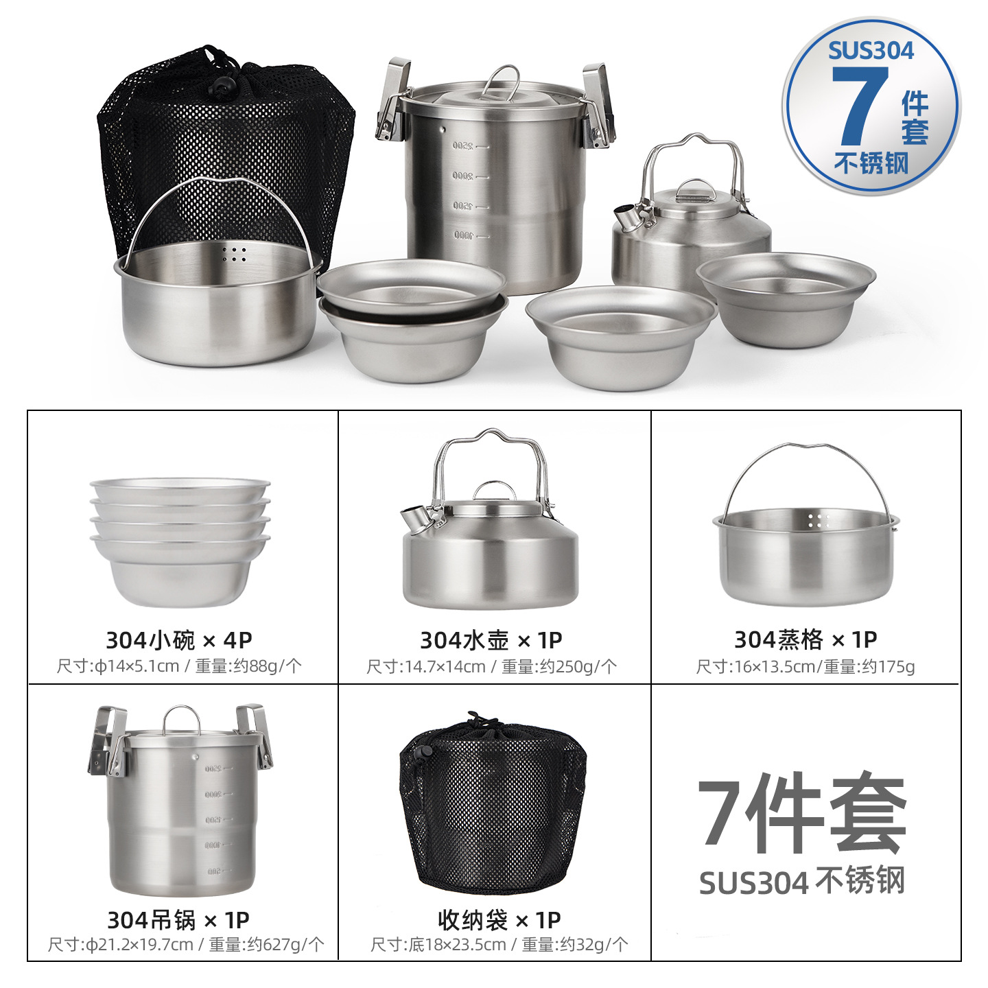 CLS露营304不锈钢套锅自驾游装备野炊便携吊锅煮锅家用锅具7件套