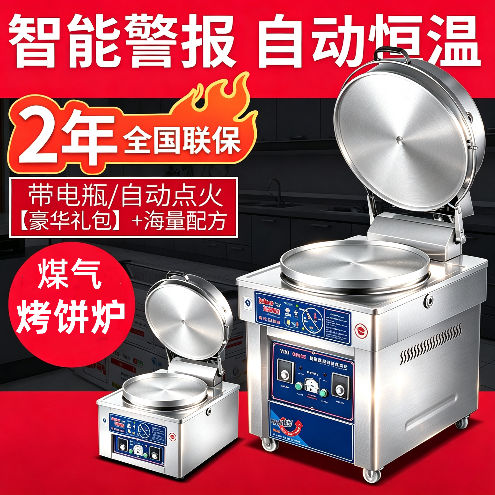 铂锐仕商用煤气烙饼机