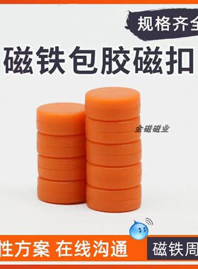 橙色防水强磁铁包胶双面小磁扣磁图钉钕铁硼白板磁粒米粒磁铁办公