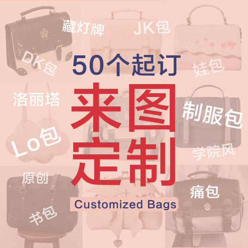 工厂定制痛包娃包打样皮包帆布包二次元追星包藏物包lo包原创包