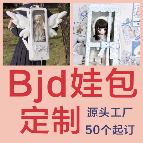 打样Bjd痛包娃包工厂定制包皮包帆布包二次元追星包lo包原创包