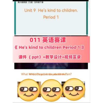 NO.011《 He's kind to children Period 1 》小学英语赛课课件