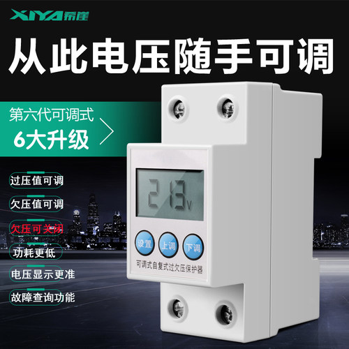 希崖第六代 可调自复式过欠压保护器 欠压过压保护器 自复位延时 - 封面