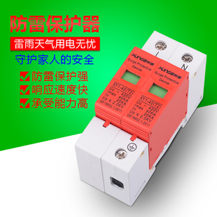40ka防雷保護器避雷器220v 希崖防浪涌保護器2p家用防雷器20ka