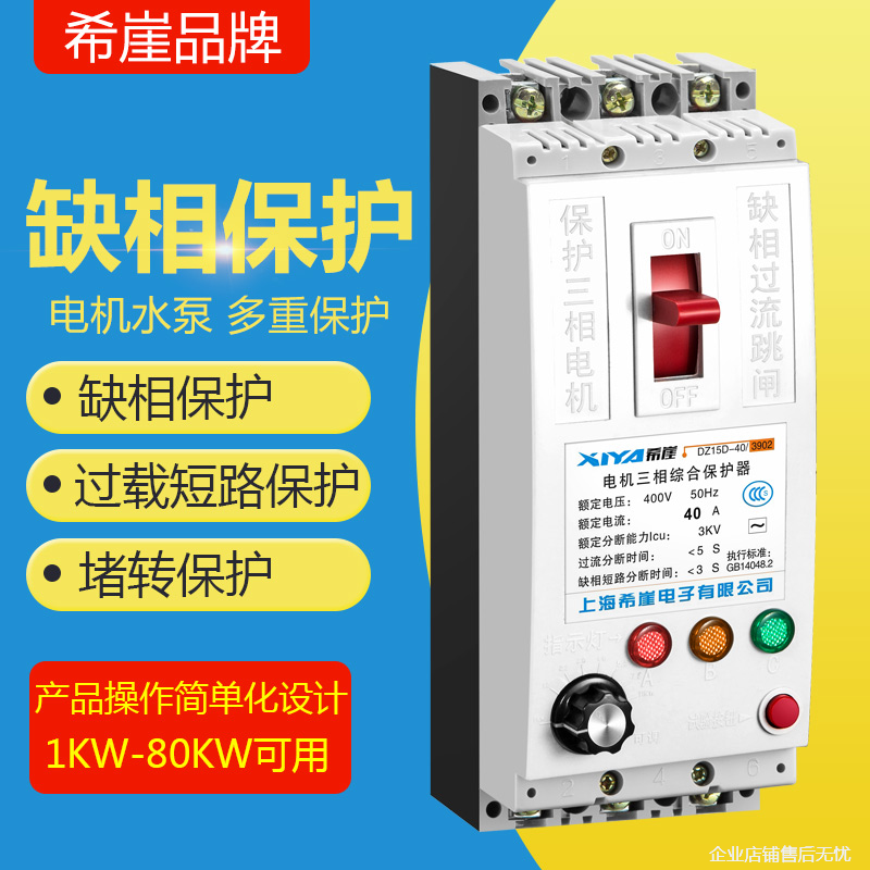 希崖缺相保护器1-80KW断相380V三相电机潜水泵风机电子式电流可调图片