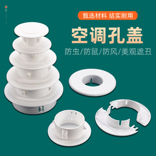 饰盖空调洞堵塞器墙洞堵盖遮丑挡孔盖密封管道封口神器 空调孔装