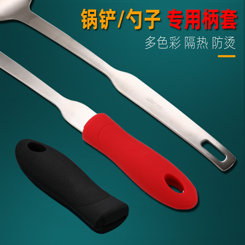 锅铲勺子手柄套防滑隔热耐高温