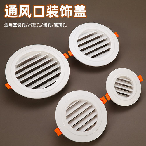 新风口圆形装饰盖通风排气口