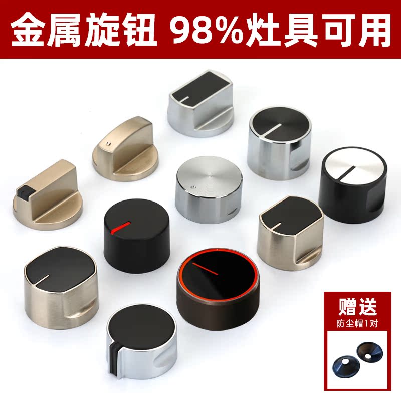 燃气煤气灶开关旋钮通用金属材质
