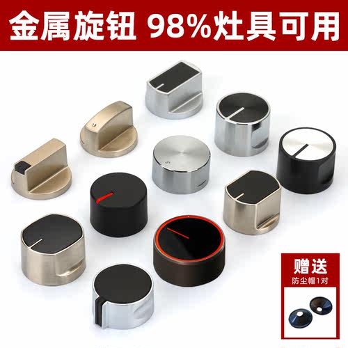 燃气煤气灶开关旋钮通用金属材质