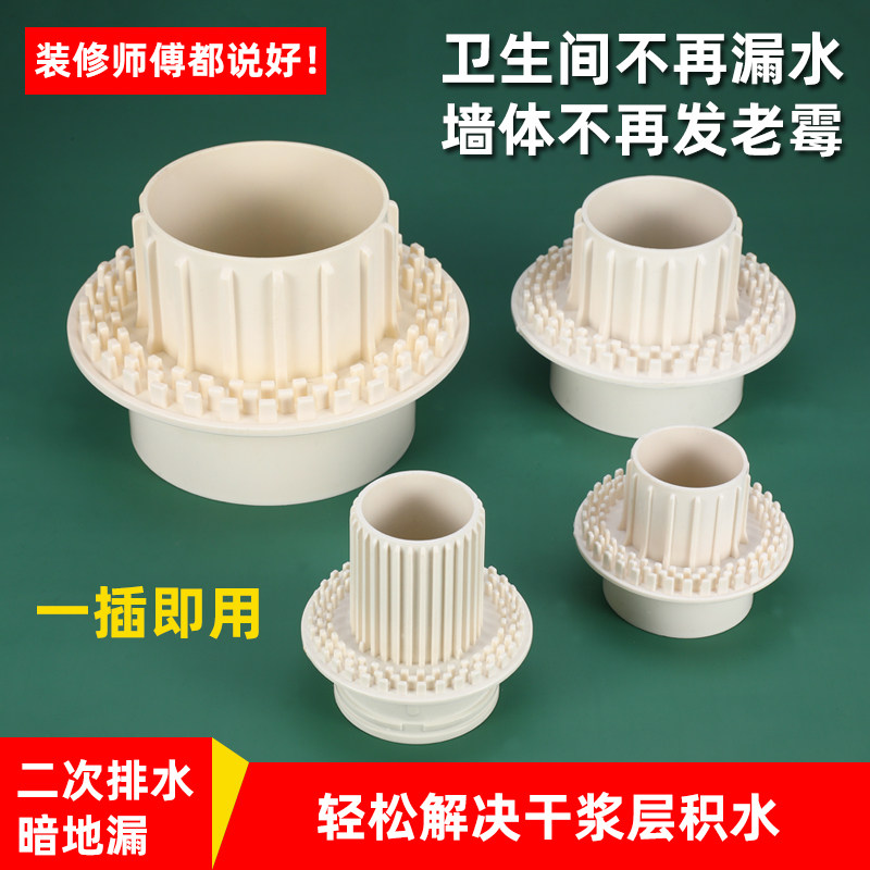 二次排水暗地漏卫生间厨房阳台预埋件积水暗排滤网接头pvc防潮配,基础建材,UPVC管,淘宝优惠券,粉丝福利购,淘宝优惠卷