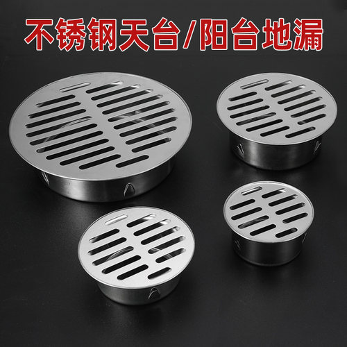 不锈钢天台阳台防堵地漏加厚304