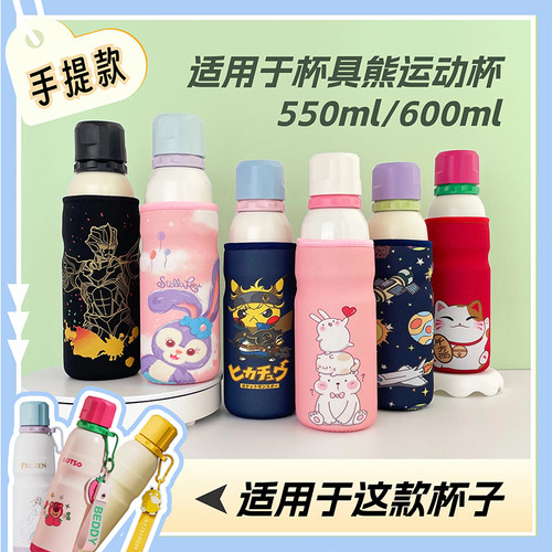 便携550600ML新款防摔壶套杯具熊