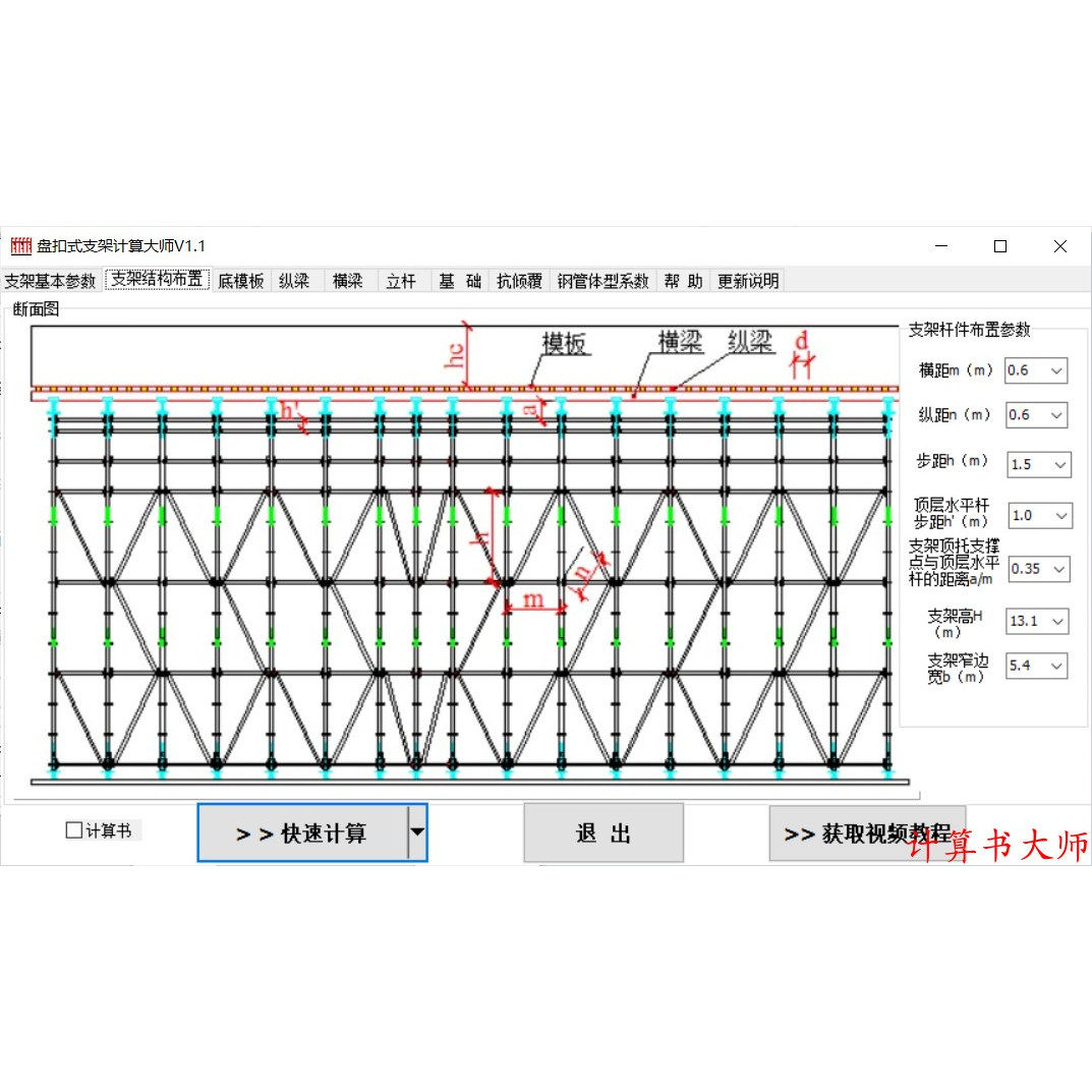 盘扣支架计算大师软件v1.1 一键word计算书 模板支架 按时间付费