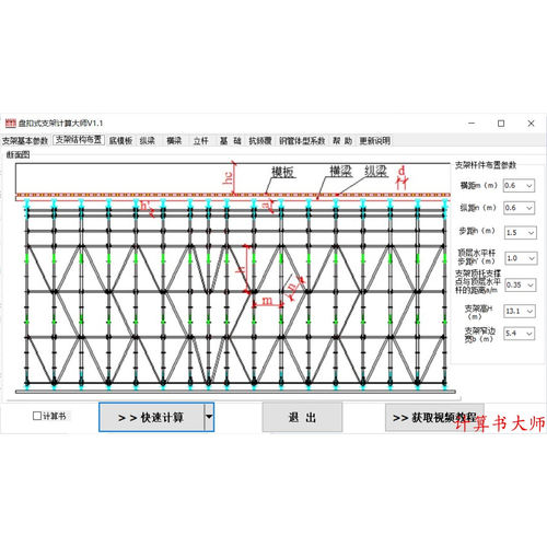 计算书大师，盘扣模块，出计算书