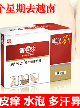 脚医生康足剂去角质除脚汗