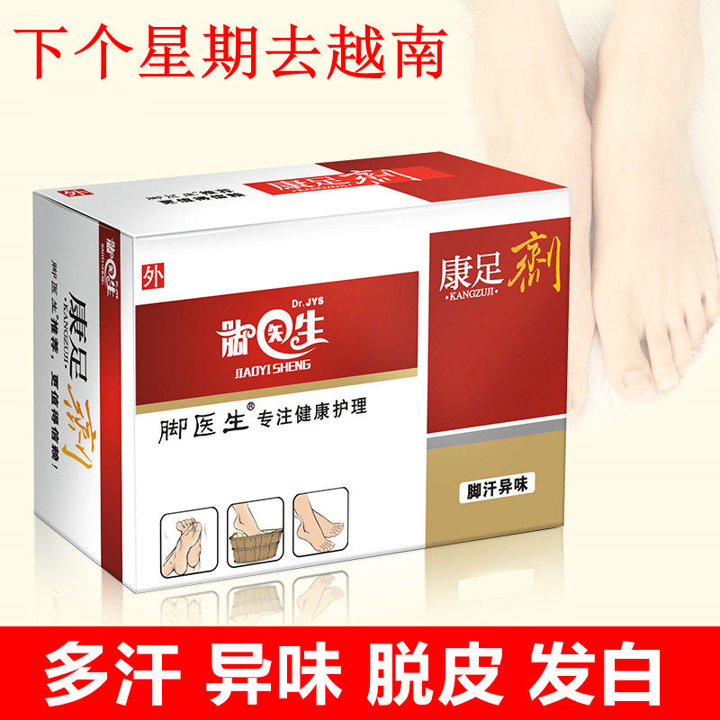 去死皮角质老皮褪皮茧子粗糙爆裂口子水泡脱皮烂痒湿汗臭止痒泡足