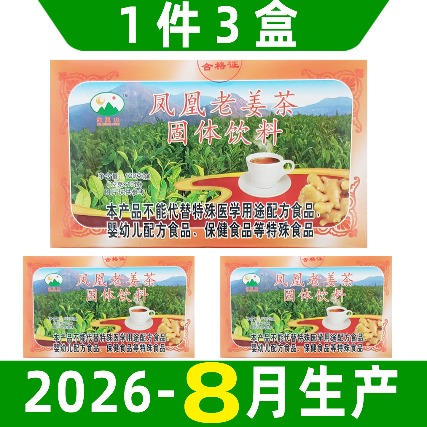 潮州凤凰老姜茶冲剂金凰山牌红糖