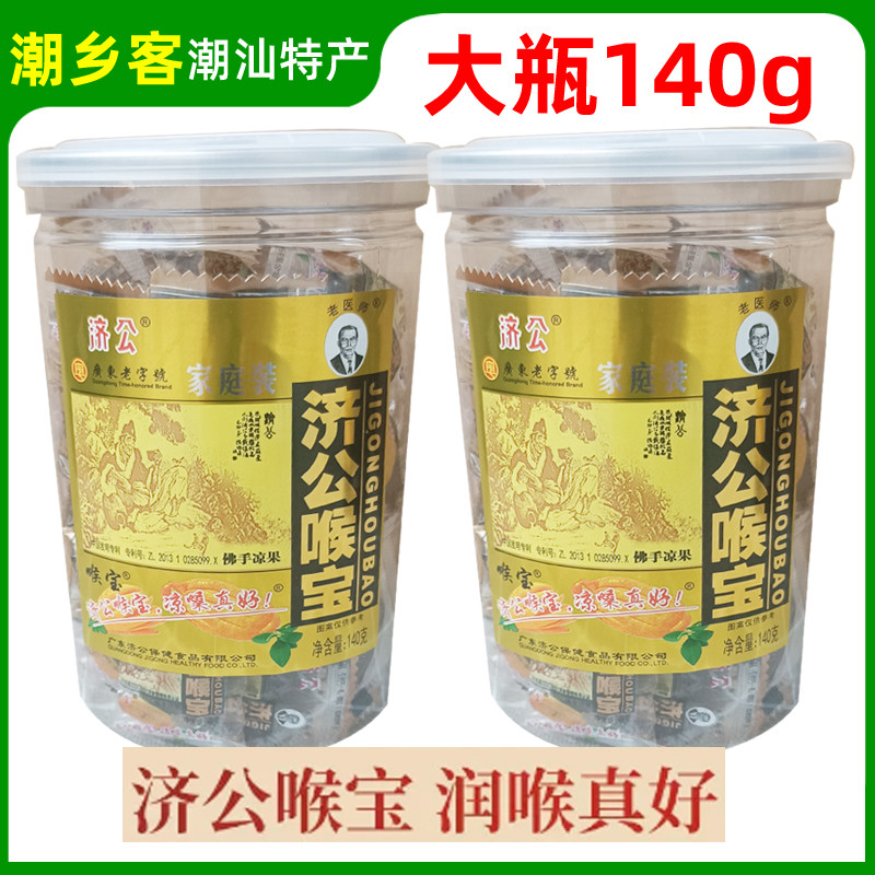 济公喉宝140g家庭装佛手柑润喉佛手果潮州特产老香黄凉果干香橼