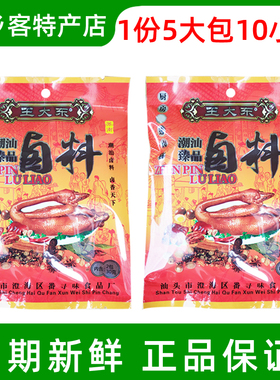 王大东卤料潮汕臻品卤粉卤肉香料桂皮八角调味包潮汕特产30gX5包