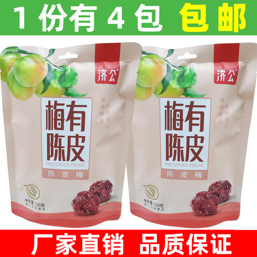 济公陈皮梅话梅精选加应子