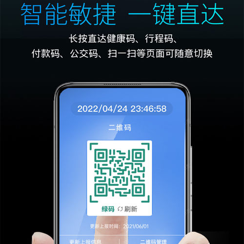 支付快捷键手机智能按键一键亮出付款码收款码二维码神器公交码