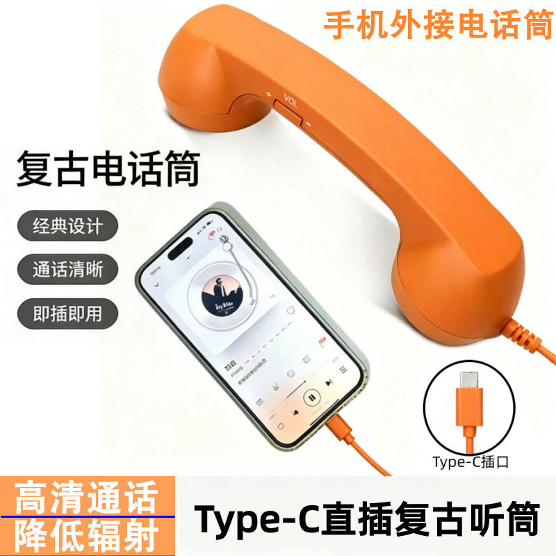 手机外接电话筒复古手持电话听筒