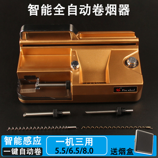 智能家用全自动电动卷烟器5.5 6.5mm8.0粗中细三用多功能卷烟机